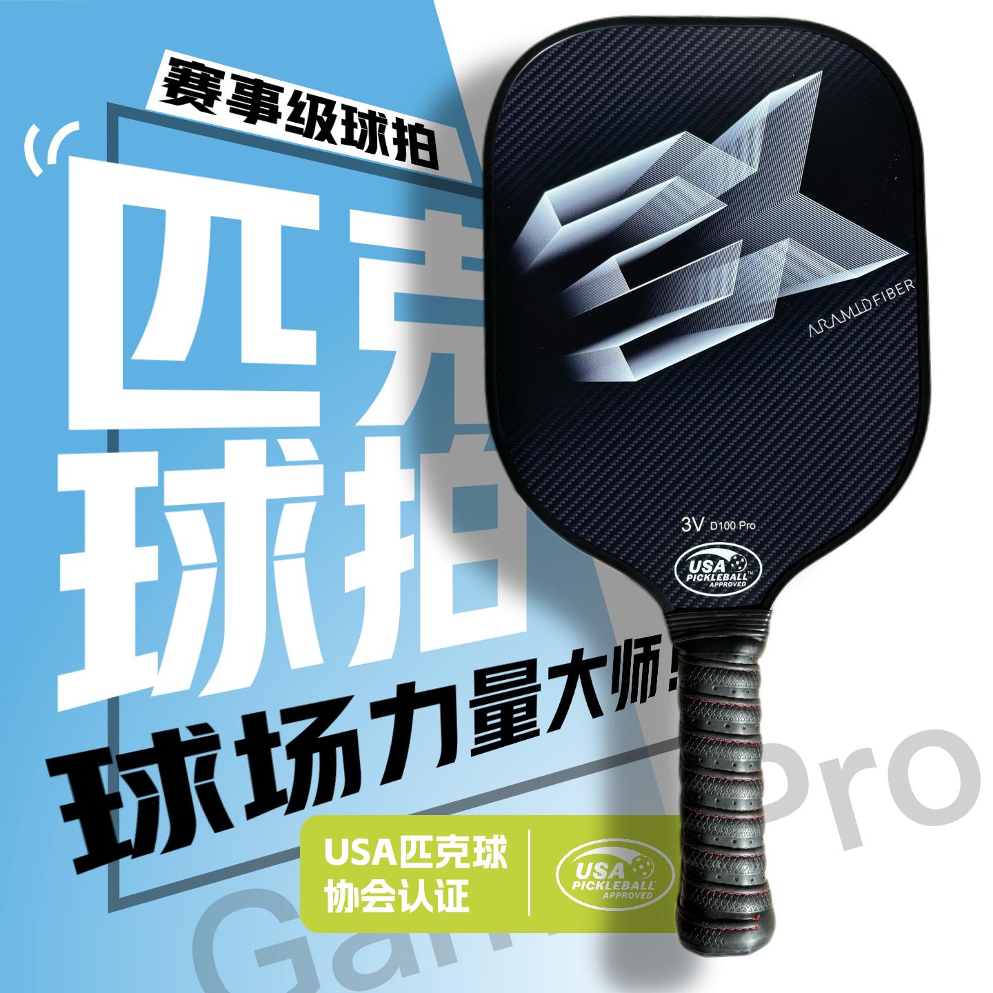 德国芳纶匹克球拍板碳纤维全套pickleball儿童球拍皮克专业级t700