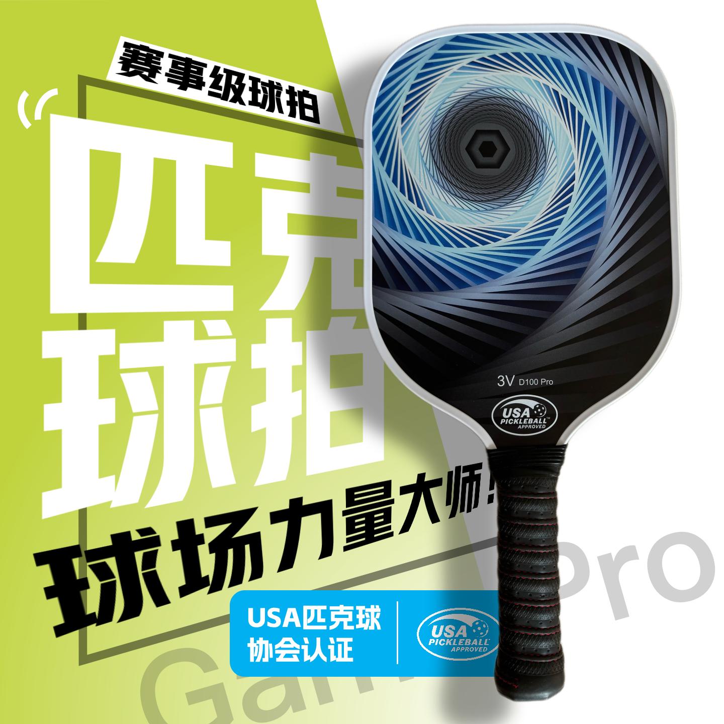 【清仓处理】匹克球拍板碳纤维专业级专业级套装超轻pickleball