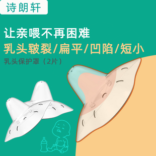 诗朗轩乳头保护罩喂奶神器奶头贴辅助奶嘴哺乳防咬奶盾内陷护乳垫