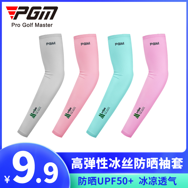 pgm高尔夫防晒袖套男女冰丝护臂