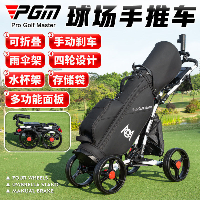 PGM高尔夫球包手推车 可折叠青少年成人四轮手刹拉车 伞架/水壶架
