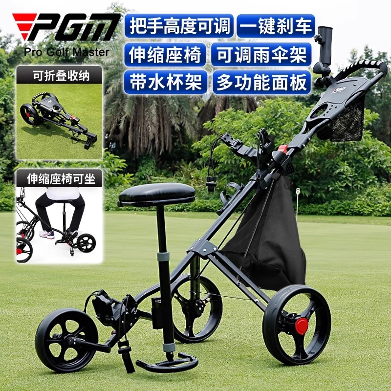PGM高尔夫球包手推车带休息座椅