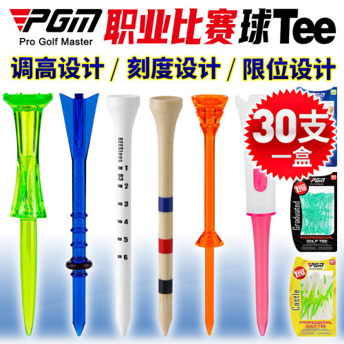 PGM高尔夫木TEE球托发球