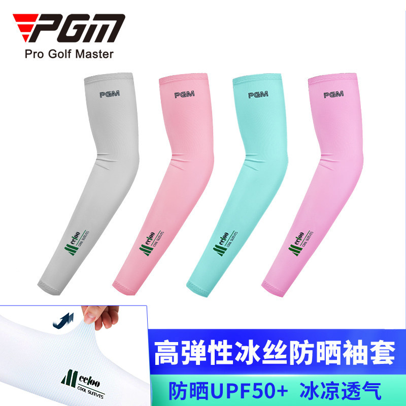 PGM高尔夫防晒袖套男女夏季冰丝套袖开车骑行钓鱼冰袖9.9包邮清仓