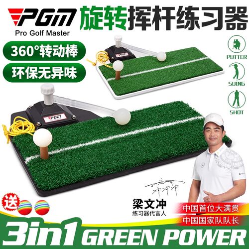 pgm室内高尔夫练习垫旋转