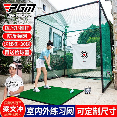 pgm高尔夫练习网2米切杆打击笼