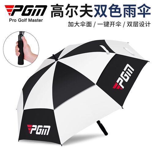 PGM高尔夫手动/自动雨伞超大