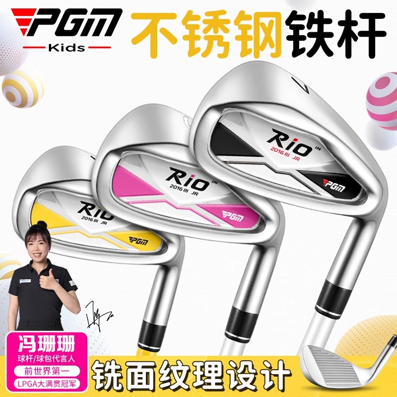 PGM高尔夫球杆男童女童铁杆