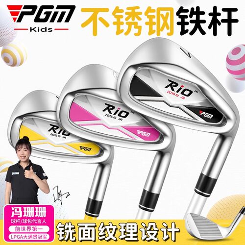 PGM高尔夫球杆男童女童铁杆