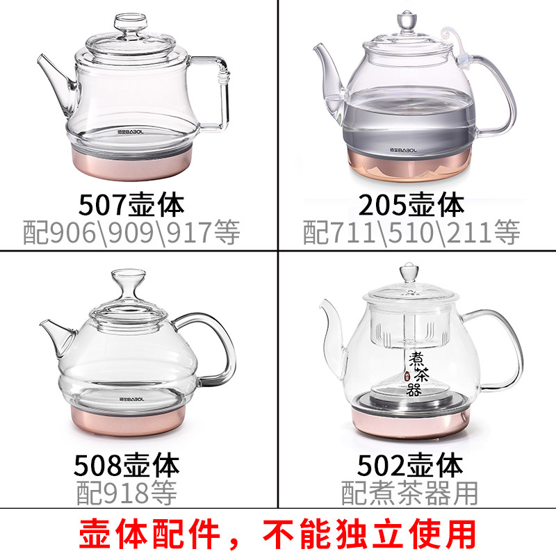 佰宝配件/909/907/908/901/917/918/711壶盖玻璃壶体上水器水泵