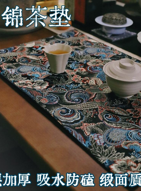 高端轻奢织锦茶席蜀锦茶垫子复古干泡垫文艺桌旗桌垫干泡布小茶旗