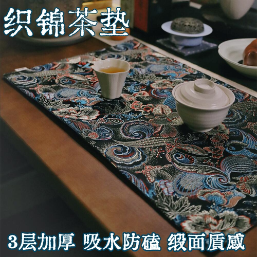 高端轻奢织锦茶席蜀锦茶垫子干泡