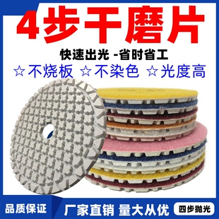 四步干磨片大理石抛光片打磨神器墙面打磨石材台面翻新护理干抛片
