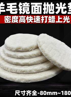 闽南石磨匠羊毛抛光垫快速打蜡