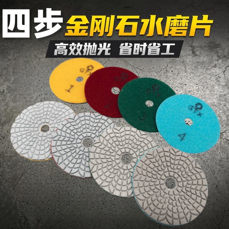 四步型金刚石水磨片石材抛光快速图片
