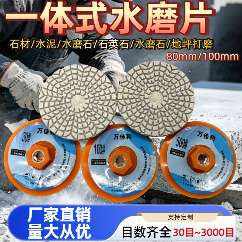 一体式打磨片角磨机树脂水磨片