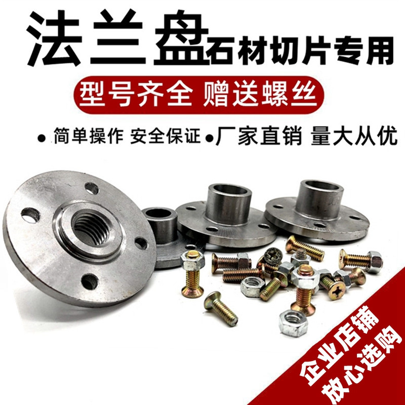 150/180石材定位螺丝法兰盘