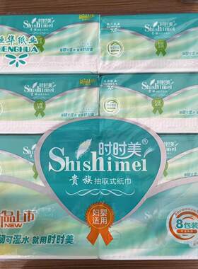 时时美8包5层可湿水抽纸