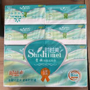 时时美抽纸家用大包原生木浆可湿水抽取式纸巾面巾纸餐厅纸