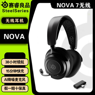 电竞游戏耳机耳麦 7无线头戴式 Nova steelseries赛睿Arctis寒冰