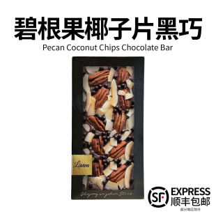 巧克力锤子纯手工碧根果椰子脆片纯可可脂黑巧克力排块网红零食