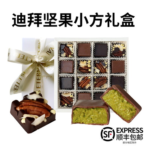 迪拜风味巧克力礼物礼盒装开心果碧根果手工黑巧牛奶巧纯可可脂
