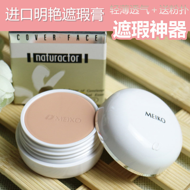 正品进口明艳遮瑕粉底膏女 遮盖斑点痘印影楼化妆师专用新娘妆130