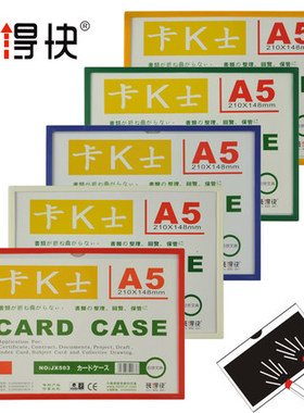 装得快 磁性硬胶套 卡K士磁贴 磁力展示板 有磁证件套 JX-503 A5