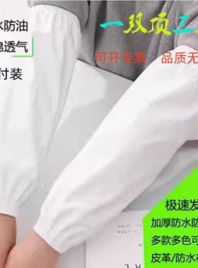 夏季白色护袖皮革袖套车间食品厂防水防油厨房饭店防污袖套防水布
