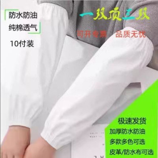 加大护袖 套防水布 皮革医院车间食品厂防水防油纯白厨房饭店防污袖