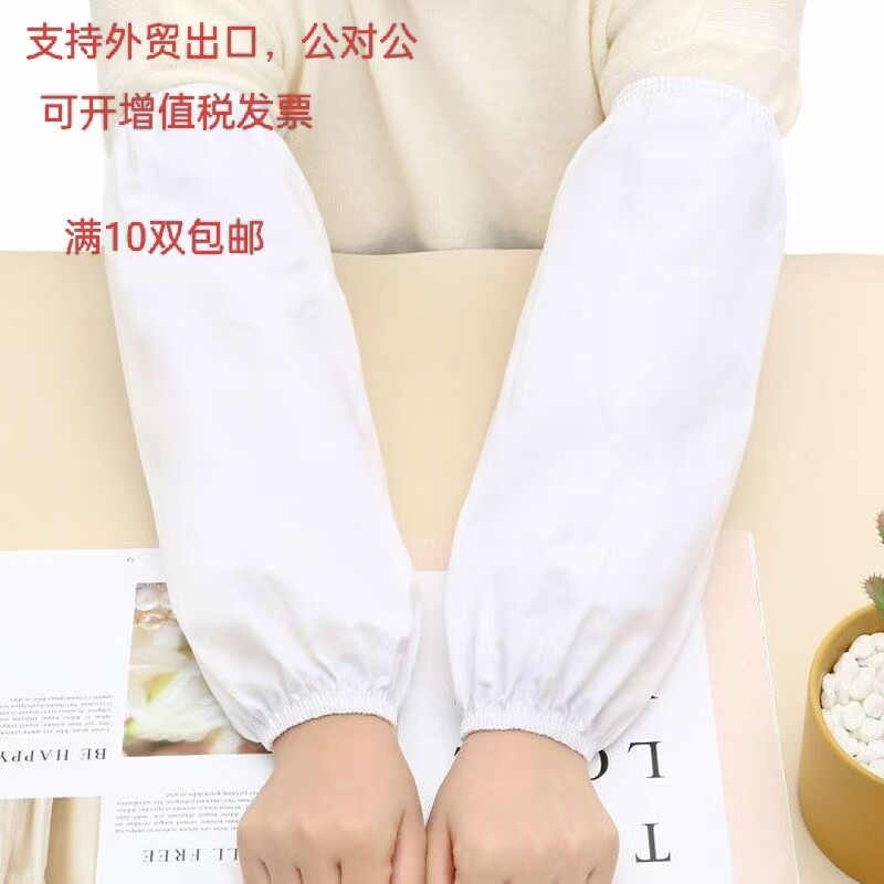 白色棉布袖套防污防水