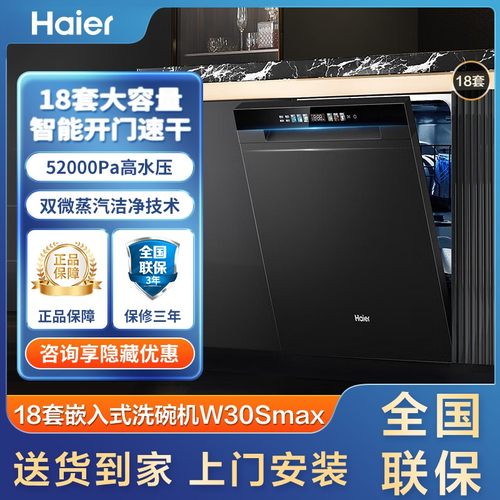 海尔洗碗机W30SPRO家用嵌入式18套家用全自动智能除菌17套升级款