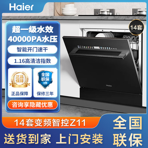 海尔灶下洗碗机Z10变频升级z11