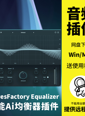WavesFactory Equalizer智能Ai自动均衡器EQ效果器插件Win/Mac