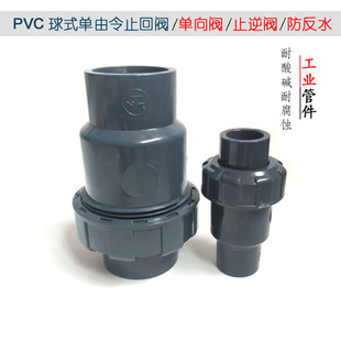 PVC止回阀塑料球形单向防反水下水管厨房承插防倒流立式 110止逆阀