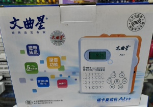 文曲星 A6+正品复读机录音机磁带机播放机英语学生学