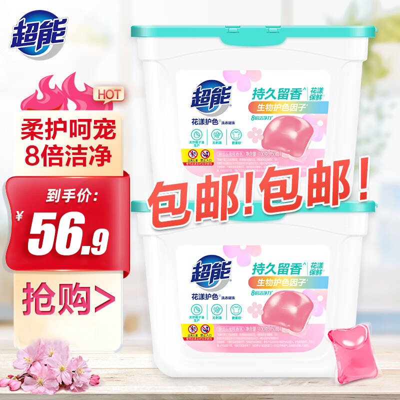 超能花漾护色洗衣凝珠100颗两盒