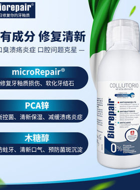意大利Biorepair贝利达护龈清新漱口水500ML去除口臭清新口气无氟