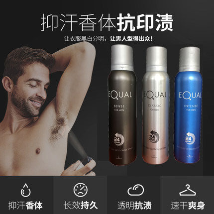 土耳其进口她嗒SHE男士止汗喷雾香体露香水24H持久止汗去异味腋下