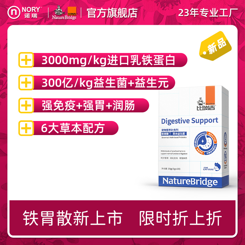比瑞吉调理肠胃犬猫通用天然配方