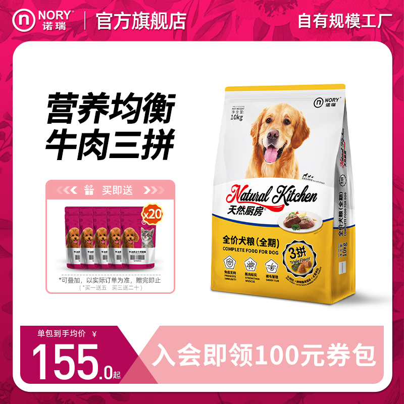 诺瑞天然厨房狗粮10kg