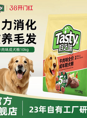 好之味狗粮10kg牛肉味成犬粮20斤囤货大袋装小中大犬型通用型主食