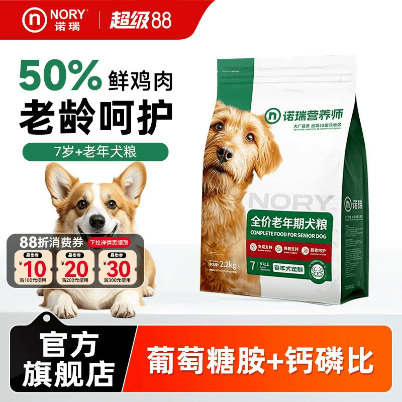 诺瑞狗粮老年犬添加葡萄糖胺小中大型犬粮比熊泰迪官方旗舰店正品