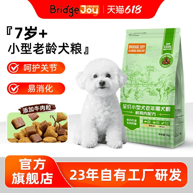 比瑞吉俱乐部狗粮小型老年犬粮2kg老龄犬主食泰迪比熊宠物狗通用