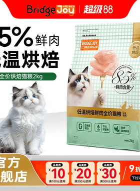 比瑞吉俱乐部猫粮M85低温烘焙猫粮2kg全期全价主食布偶暹罗宠物猫