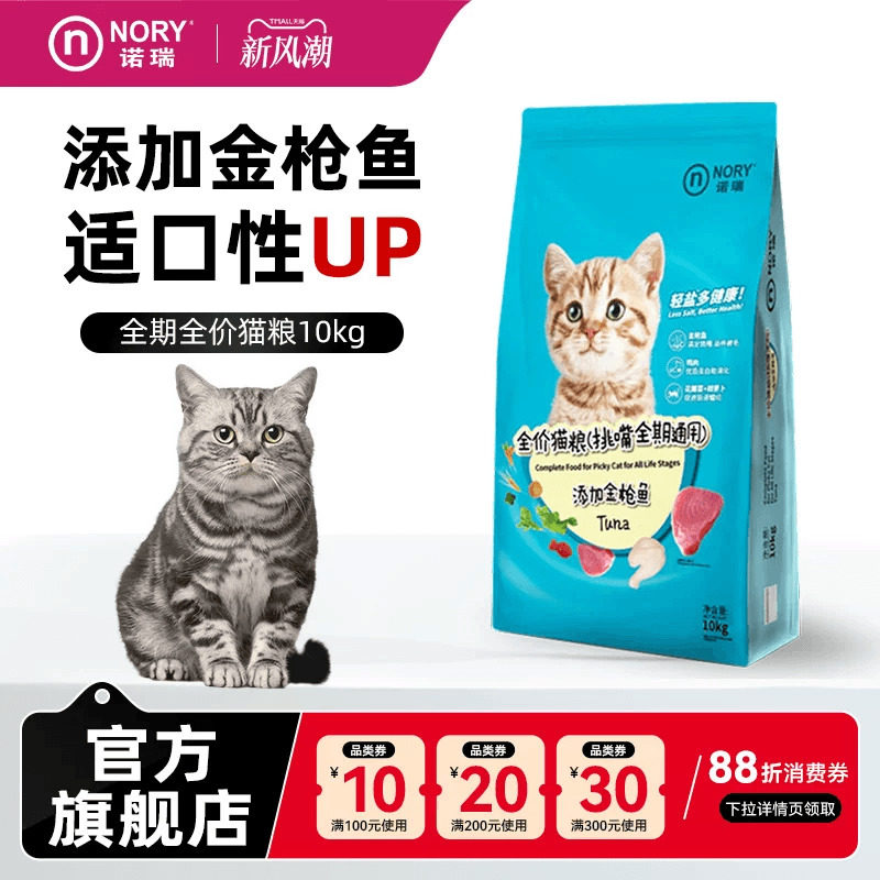 诺瑞成幼猫猫粮全价金枪鱼20斤实惠装大袋猫咪主食官方旗舰店正品