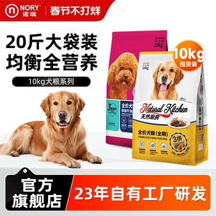 诺瑞狗粮牛肉成幼犬粮10kg通用小中大型20斤实惠装官方旗舰店正品
