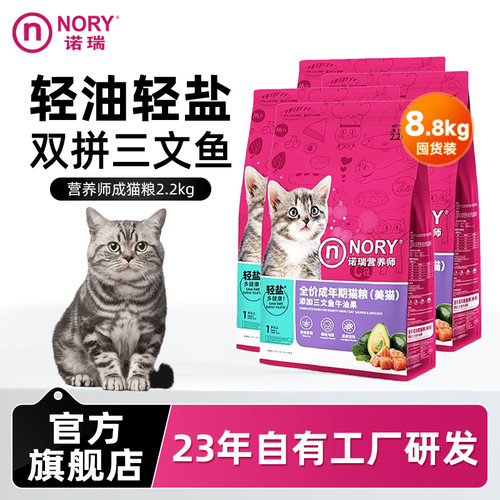 诺瑞成猫粮三文鱼牛油果8.8kg囤货主食官方旗舰店正品布偶宠物猫