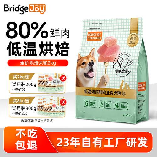 比瑞吉俱乐部狗粮M80低温烘焙犬粮2kg全期全价边牧比熊狗狗通用型