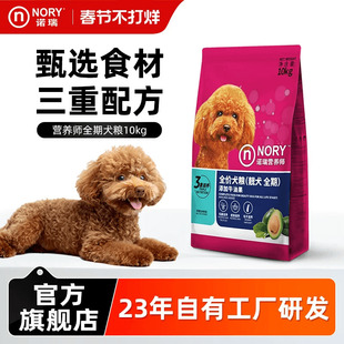 诺瑞狗粮添加牛油果全期成幼老犬粮10kg官方旗舰店正品20斤实惠装